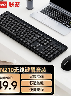 Lenovo联想KN210 2.4G无线键盘鼠标套装KM210有线键鼠套装M120pro