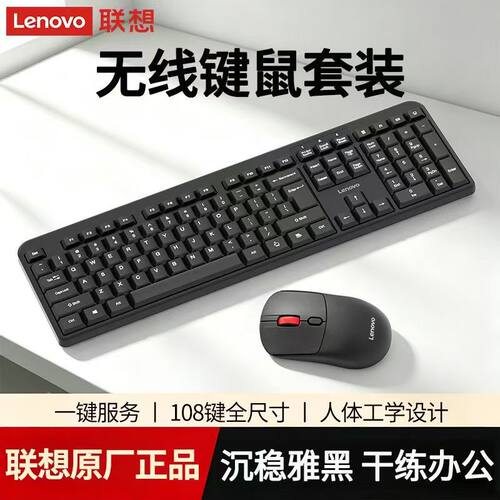 联想MK22无线有线键鼠套装办公