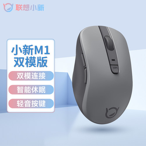 联想M1蓝牙充电静音游戏鼠标