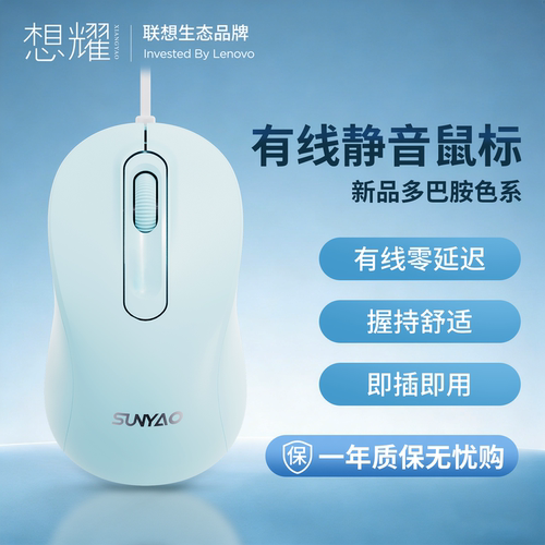 联想想耀静音无声办公鼠标