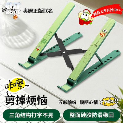 钛搏奥姆联名款折叠笔记本支架