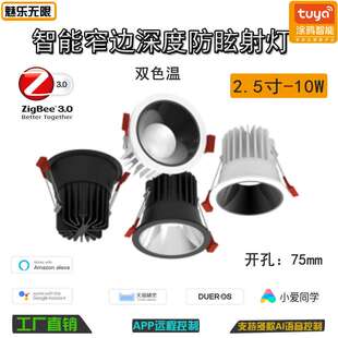 新品Matter防眩射灯LED天花灯10W嵌入式聚光灯75开孔cob双色定时