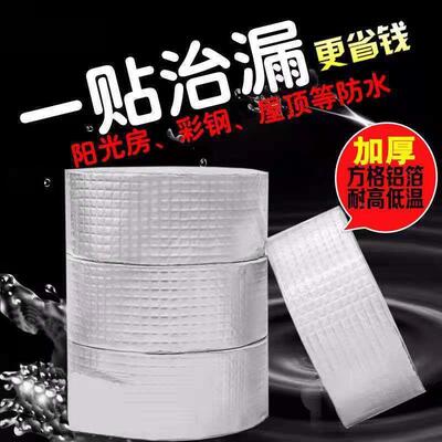 丁基防水胶带钢水管箱防货厢屋顶防水车贴加厚漏自彩159粘式防水