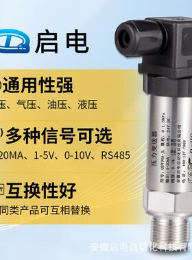 压力传感带度数IQQ显散硅高器精4-20mA水压液压气压负扩压力变送