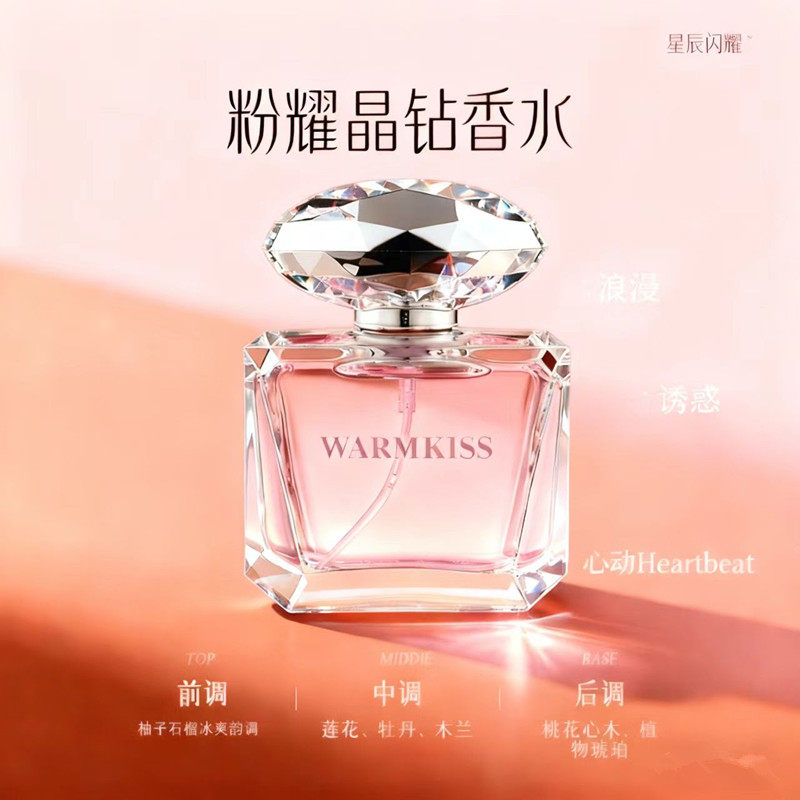 粉钻女士淡香水72小时持久留香