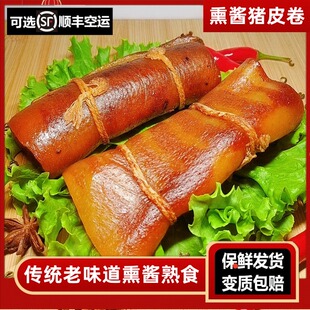 猪皮卷开袋即食东北熏酱熟食猪皮肉卷下酒菜卤香盐焗五香卤猪皮