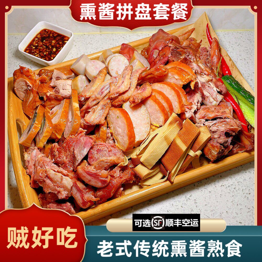 正宗东北哈尔滨熏酱熟食拼盘套餐