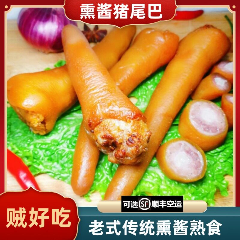 东北熏酱熟食猪尾巴即食熏猪耳朵