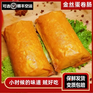 东北肉千子农村老式大席肠肉千子鸡蛋肠蛋卷熟食金丝蛋卷鸡丝肉卷