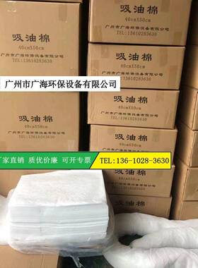 8复合压点948吸油棉40cm*50cmm*42m、一箱100片公斤30元