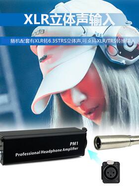 M1便携式单道M耳机放大器耳P052放转换器XLR卡通侬转3.5M监听AMP-