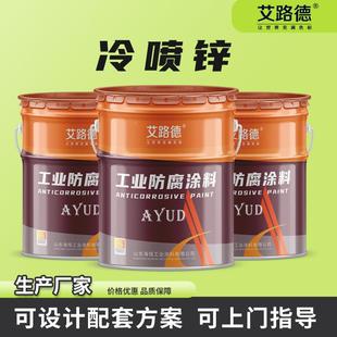 冷喷锌锌96替含热量镀锌热喷锌BDP代金属钢结构防锈漆冷镀锌漆
