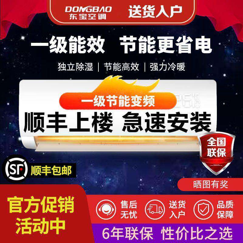 一级能效宝空调出租屋挂单冷大1匹冷暖两5用376机东大1.匹变频壁