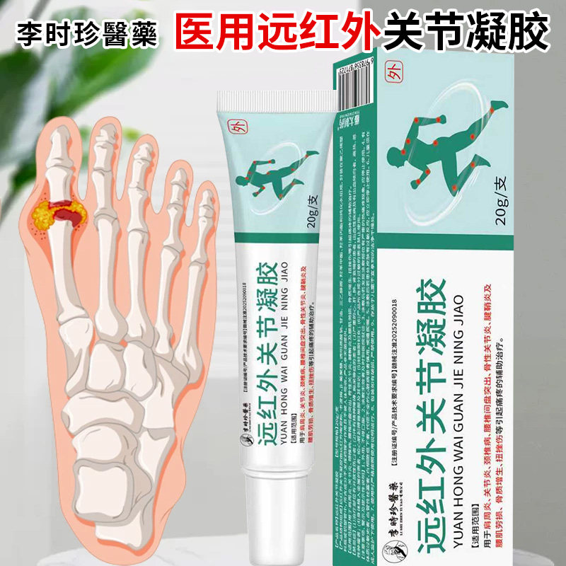 医用膏药舒筋活血止痛消炎远红外治疗凝胶骨质增生骨性关节炎专用