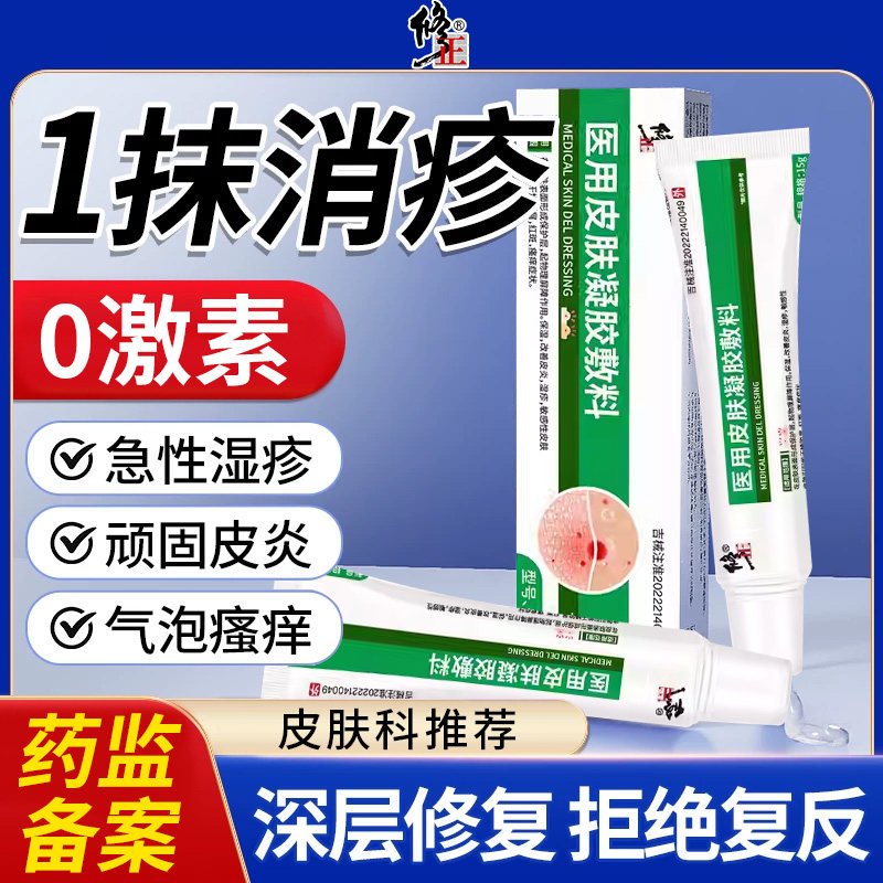 医用去湿疹膏外用根止痒神经性顽固皮炎汗疱疹肛周瘙痒角化型药膏