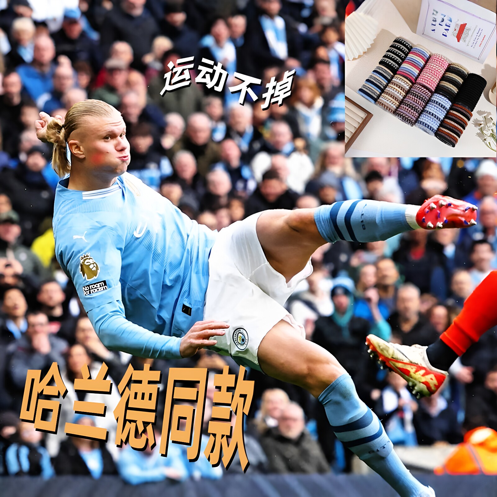 英超长发男人手一根!哈兰德同款头绳加粗高弹力绳运动不掉不勒发