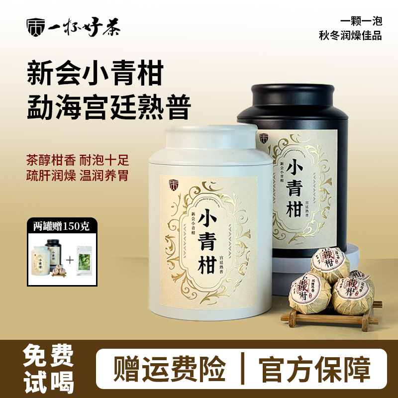 新会小青柑勐海宫廷熟普柑普茶