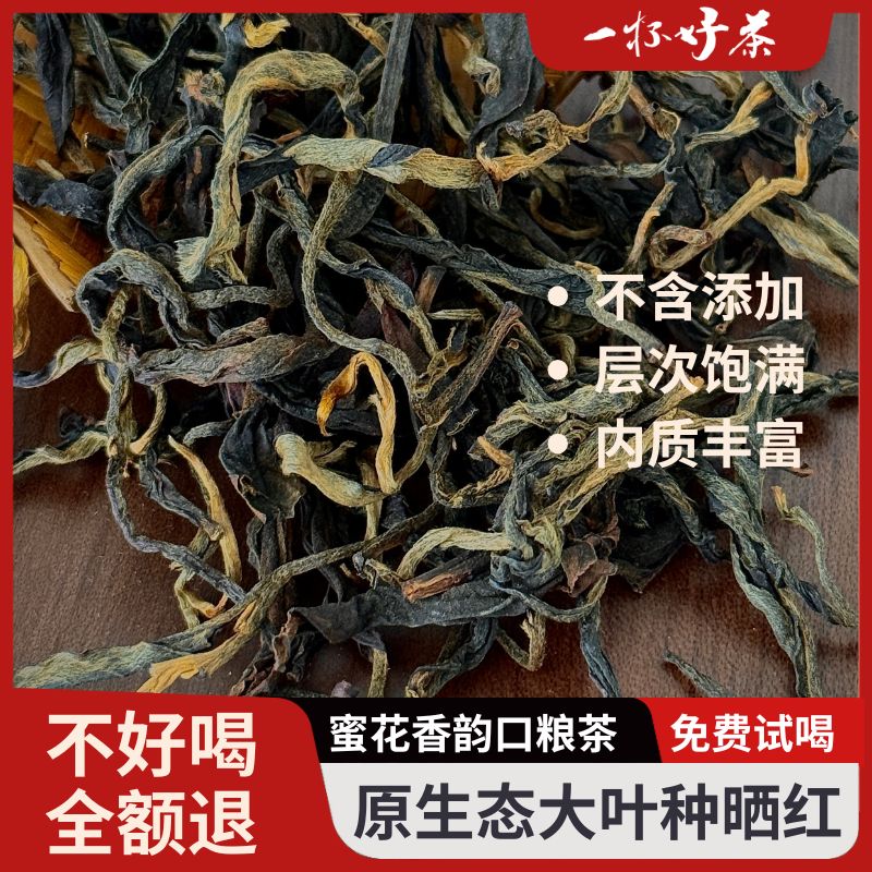 大叶种鲜叶晒红非烘焙