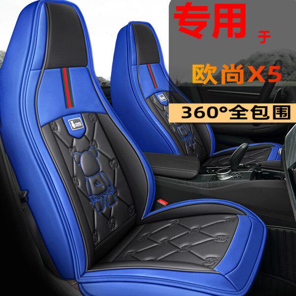 2023款长安欧尚X5专用汽车座套四季通用坐垫欧尚x5改款豪华型座垫