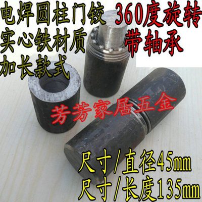 加粗特大 铁圆柱门铰链 铁门上下铰链 圆柱合页 脱卸合页 45mm