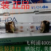 德国进口紫外线灯管400W晒版 探伤灯日光浴美肤灯IsoLde 灯400W晒版