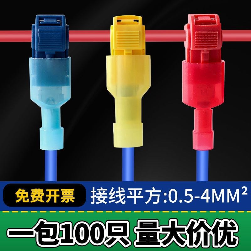 T型免破线 快速接线端子 电线接线器快接头灯具P并线接线神器100