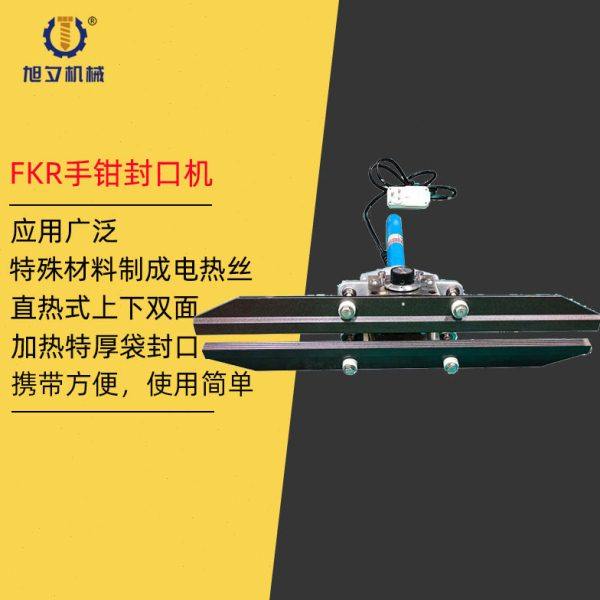 旭夕厂家供应FKR-200手钳式封口机铝箔塑料袋便携塑封机现货,办公设备/耗材/相关服务,真空机,淘宝优惠券,粉丝福利购,淘宝优惠卷