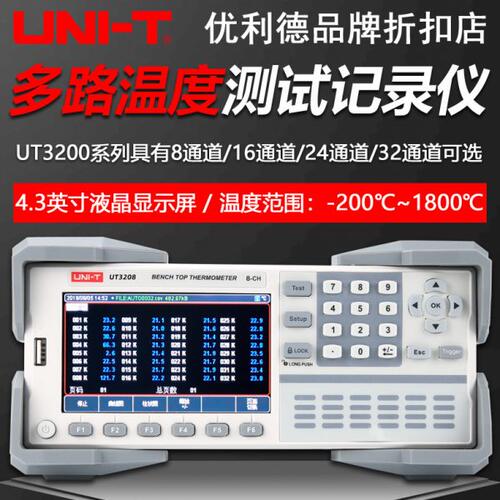 优利德UT3208/UT3216多路温度测试仪多通道工程采集仪/数据记录仪