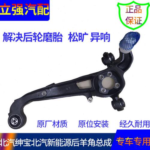北汽绅宝D50 D70 X55 EU220 EU260 EU300EU400后羊角总成后转向节