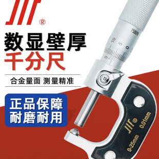 成量壁厚球头千分尺0-25川牌千分卡尺高精度量具螺旋测微器分厘卡