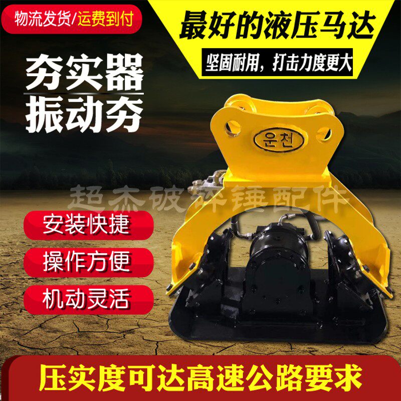 挖掘机振动夯夯实器夯土器平板震动夯打夯机P液压夯大功率冲击夯