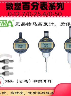 特马0-50.8mm数显千分表0.001mm电子度千分表IDA910-50度规防