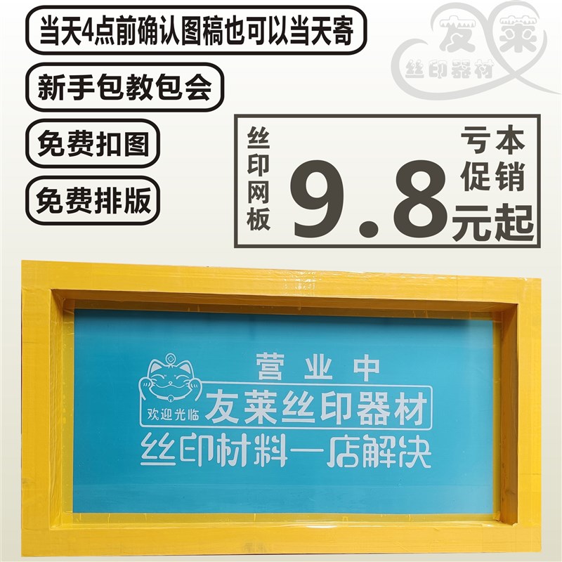 丝印网板模具印花板玻q璃网板钢化玻璃网板打标金属油墨网版定制