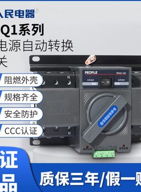 人民双电源自动转换切换开关CB级 RDQ1 NZ1BR-4P10A-63A迷