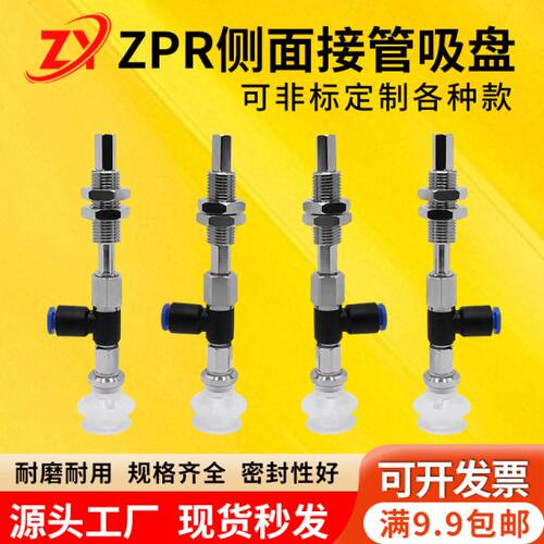 工业机械手真空吸盘ZPR10/13/16/20/25-UN/BS-06/04-A10 侧边进气