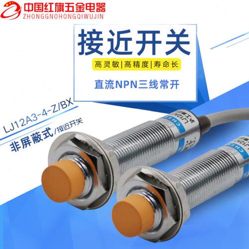 沪工 电感式接近开关LJ12A3-4-Z/BX直流三线NPN常开6-36V传感器