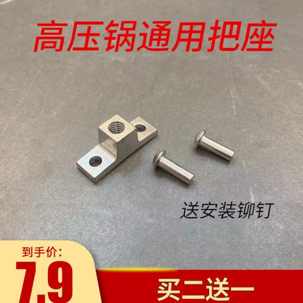 高压锅螺丝辅柄柄座上盖手把座压力锅副手柄座品牌配件包邮图片