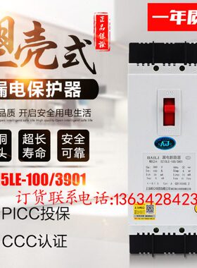 柏立塑壳漏电断路器DZ15LE-100/3901三相三线380V 3P40 63 100A