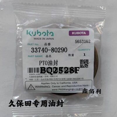 久保田M704/954K 拖拉机PTO输出轴油封 BQ2528F(精品)33740-80290