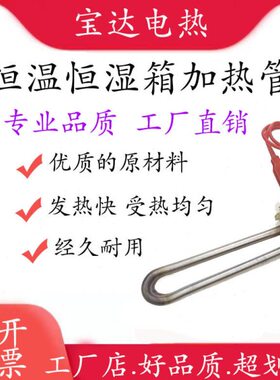 恒温恒湿箱加热管 高低温湿热试验箱电热管  GT-TH-S-225Z 220V