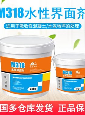 美圣雅恒M318水性界面剂M320自流平找平底油多功能界面处理剂