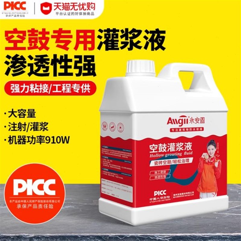 瓷砖空鼓专用胶地砖注射灌注胶墙B砖灌缝修覆填充磁砖修补胶灌浆