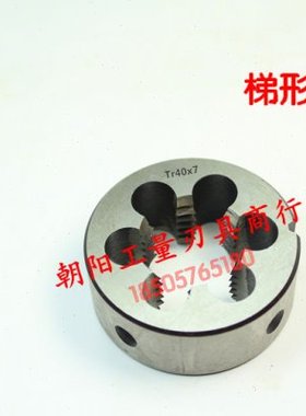 正宗高质量TR 梯形圆板牙 TR16x4 左牙 T16x4-LH 反牙