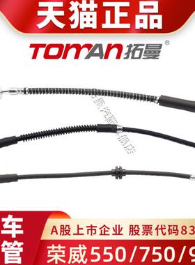 适配荣威550 750刹车钢喉950制动油管前后轮分泵刹车软管刹车管