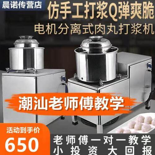 不锈钢肉丸肉丸机绞肉泥机鱼猪牛丸打肉丸机家用打浆机