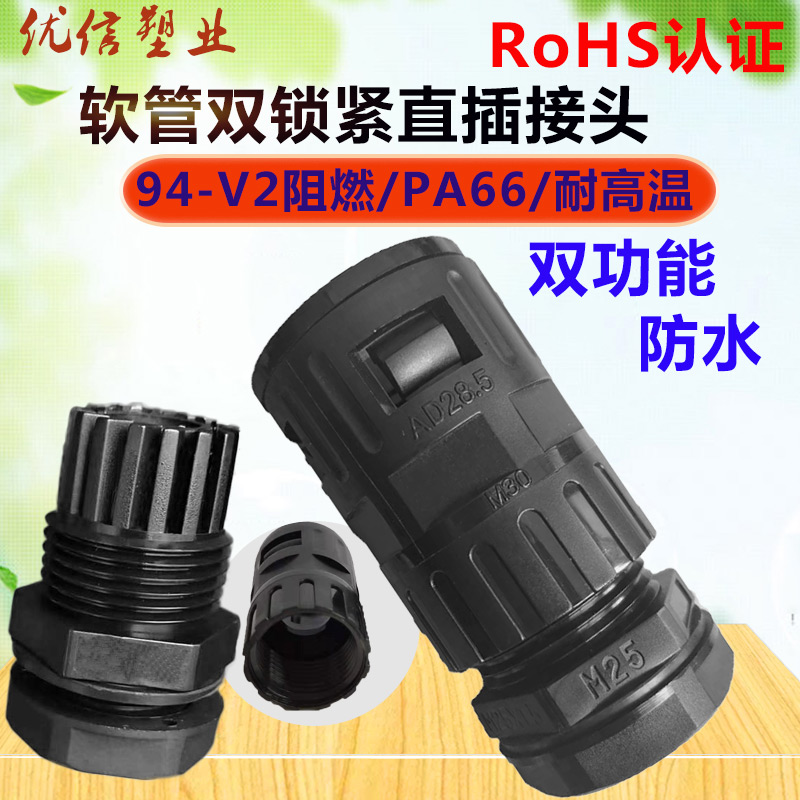 双锁紧防水波纹管接头内螺纹电缆格兰头软管锁母AD双重固定 新品