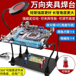 电路板焊接工作台四爪焊台固定夹具pcb焊锡焊接辅助工具万向支架