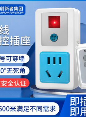 无线遥控开关远程控制遥控220v插座智能免布线家用灯具水泵电源器