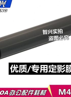 智兴 适用 HP435定影膜 HP M435 M700 M701 M706定影膜 加热膜 HP