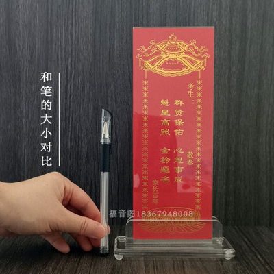 200张包邮21*8cm考学牌位纸单张烫金祈愿排位文殊智慧学子禄位牌